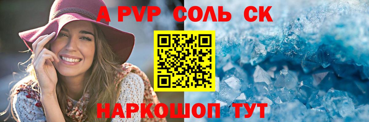 Альфа ПВП VHQ Россошь