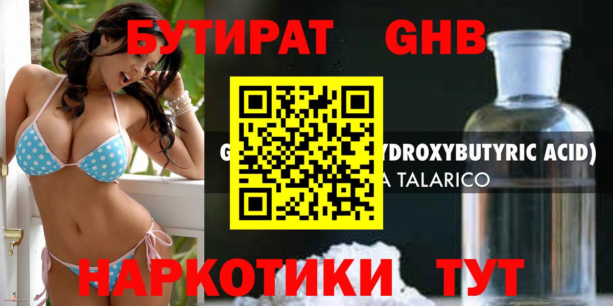 Россошь  БУТИРАТ  Вход с VPN  Бутират оксана 