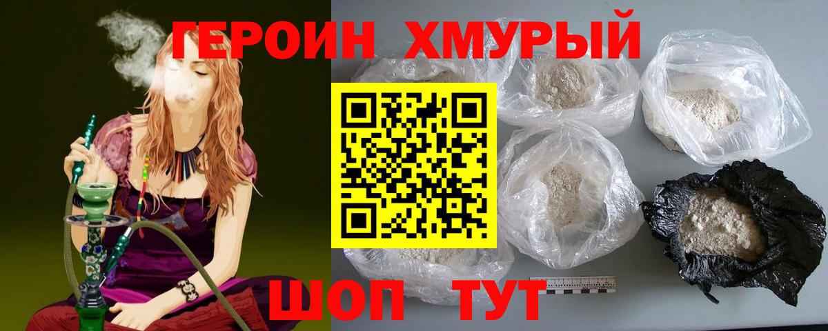 Героин герыч Россошь
