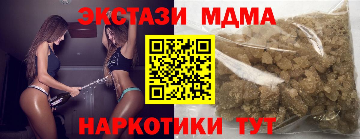 MDMA кристаллы Россошь