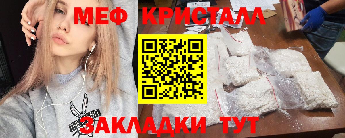 МЕФ кристаллы Россошь