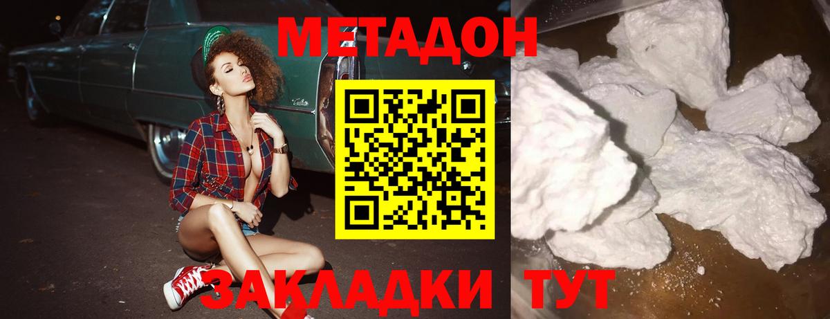 МЕТАДОН белоснежный  Метадон кристалл  Вход с VPN  Россошь 